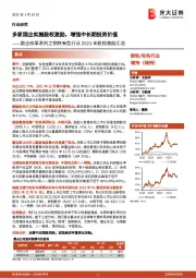 钢铁/有色行业：国企改革系列之钢铁有色行业2021年股权激励汇总：多家国企实施股权激励，增强中长期投资价值