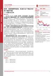 社服行业点评：经营、招标期限等放宽，免税行业广阔成长空间下前景可期