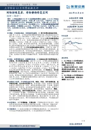 上市险企12月保费数据点评：财险持续复苏，寿险静待修复空间