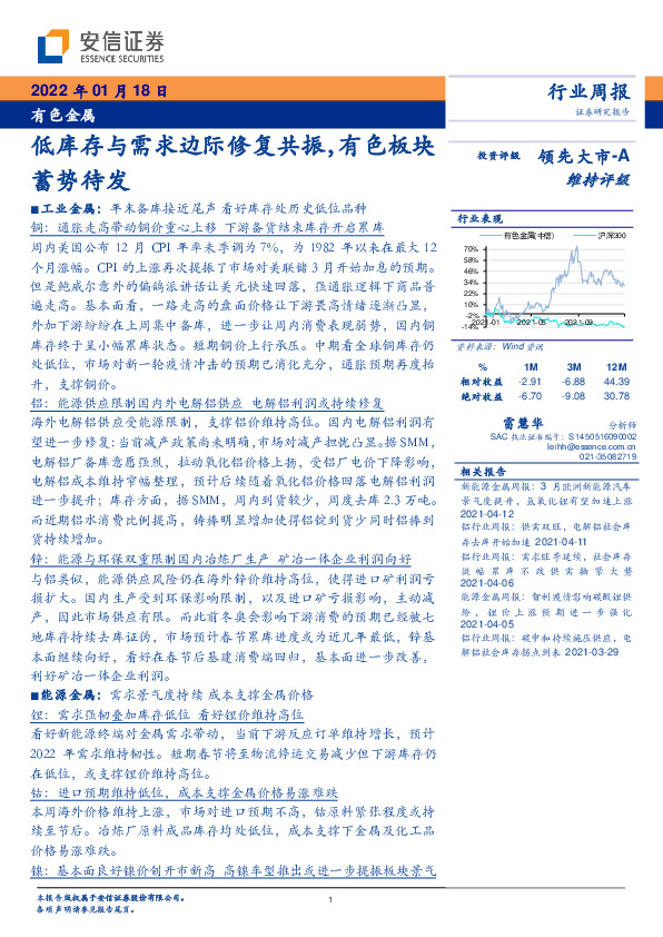 有色金属行业周报：低库存与需求边际修复共振，有色板块蓄势待发