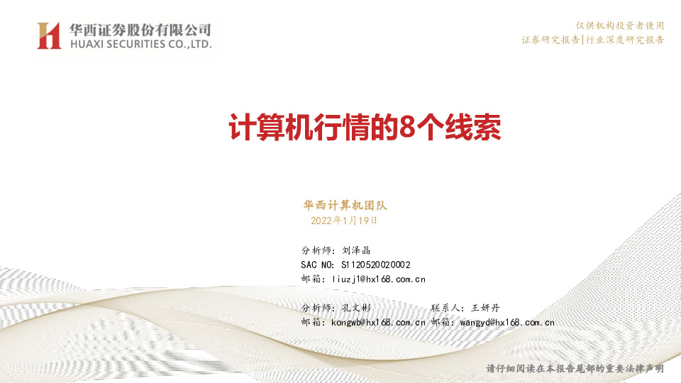 计算机行情的8个线索