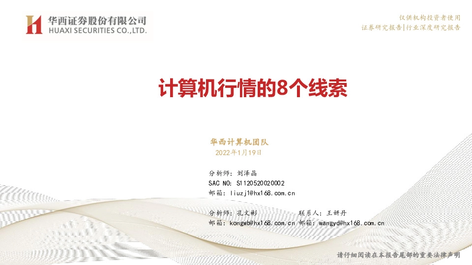 计算机行情的8个线索