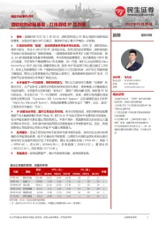 通信行业事件点评:微软收购动视暴雪,打造游戏IP生态圈