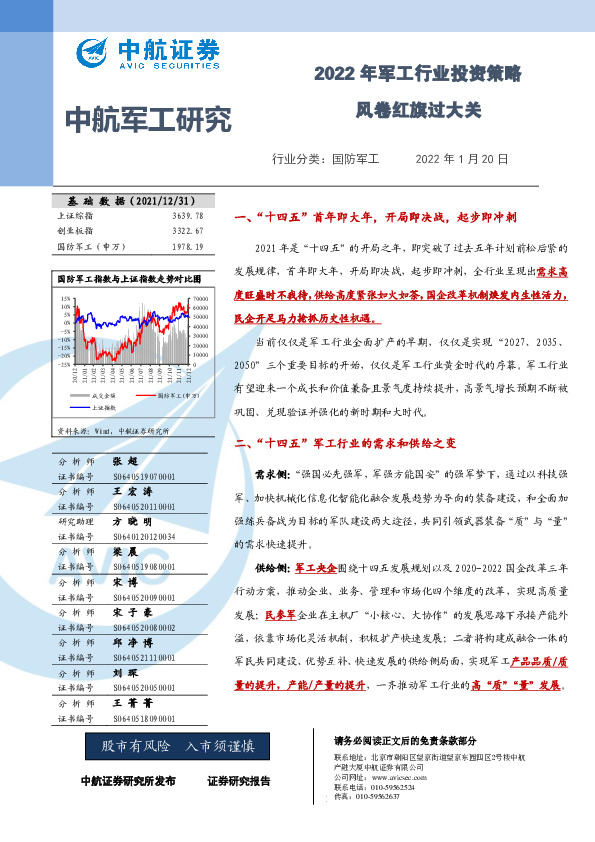 2022年军工行业投资策略：风卷红旗过大关