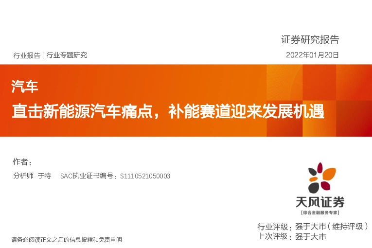 汽车行业专题研究：直击新能源汽车痛点，补能赛道迎来发展机遇