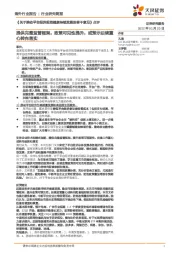 互联网传媒:《关于推动平台经济规范健康持续发展的若干意见》点评-提供完整监管框架,政策可见性提升,或预示后续重心转向落实