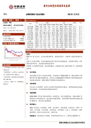 家电行业点评报告：看好本轮宽松周期家电表现