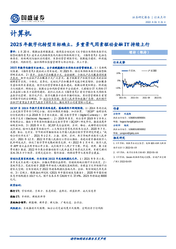 计算机：2025年数字化转型目标确立，多重景气因素驱动金融IT持续上行