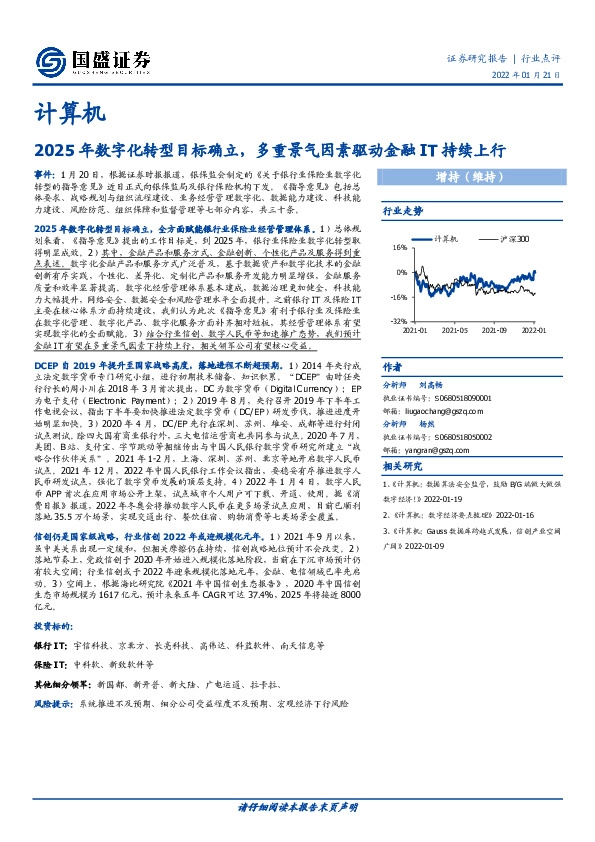 计算机：2025年数字化转型目标确立，多重景气因素驱动金融IT持续上行