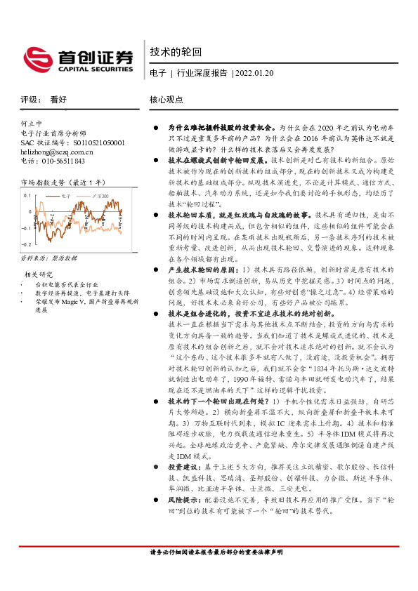 电子行业深度报告：技术的轮回