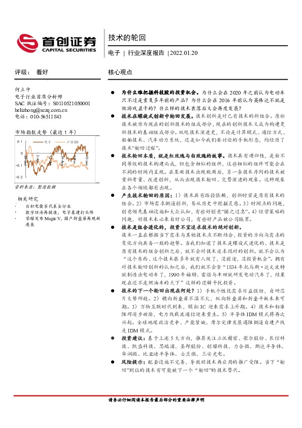 电子行业深度报告：技术的轮回