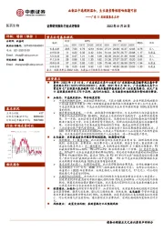 医药生物：广东11省联盟集采点评-血制品中选规则温和，生长激素降幅影响短期可控