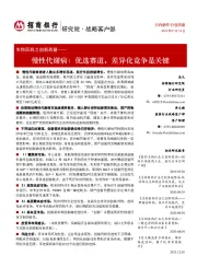 生物医药之创新药篇:慢性代谢病:优选赛道,差异化竞争是关键
