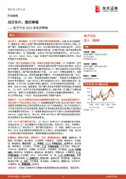 电子行业2022年投资策略：旭日东升，振芯铸魂
