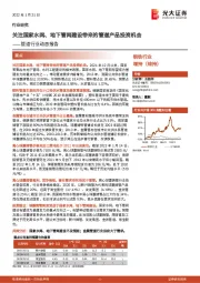 管道行业动态报告：关注国家水网、地下管网建设带来的管道产品投资机会