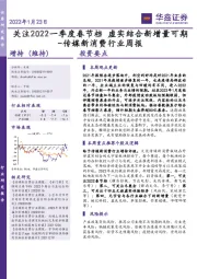 传媒新消费行业周报：关注2022一季度春节档 虚实结合新增量可期