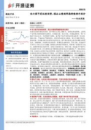 煤炭开采行业周报：动力煤节前延续涨势，煤企业绩超预期持续推升股价