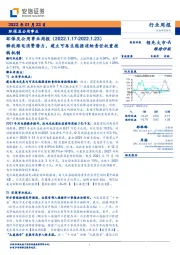 环保及公用事业周报：释放绿电消费潜力，建立可再生能源消纳责任权重挂钩机制