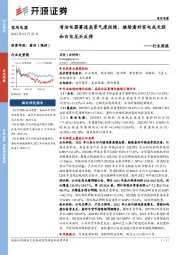 家用电器行业周报：清洁电器赛道高景气度延续， 继续看好家电成长股和白电龙头反弹