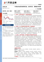 医药生物行业周报：中药板块政策端持续受益，看好药店、器械板块前景
