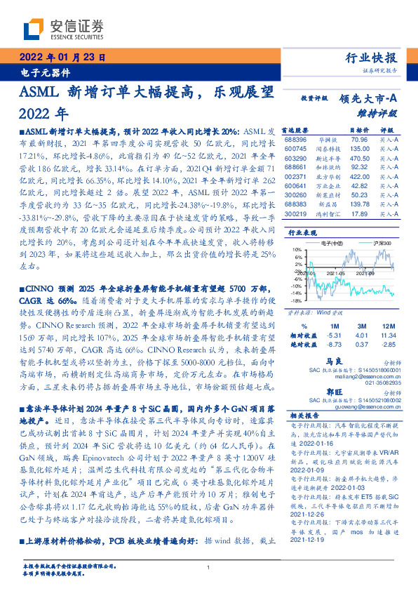 电子元器件：ASML新增订单大幅提高，乐观展望2022年