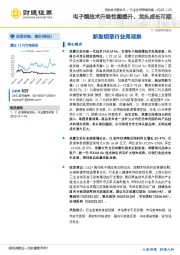 新型烟草行业周观察：电子烟技术升级性能提升，龙头成长可期
