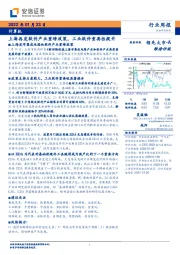 计算机行业周报：上海再发软件产业重磅政策，工业软件重要性提升