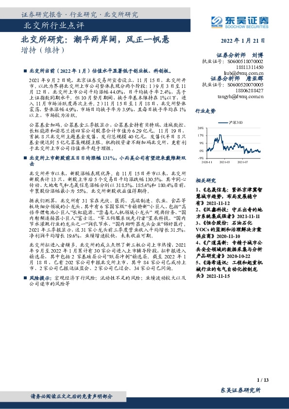 北交所研究：潮平两岸阔，风正一帆悬