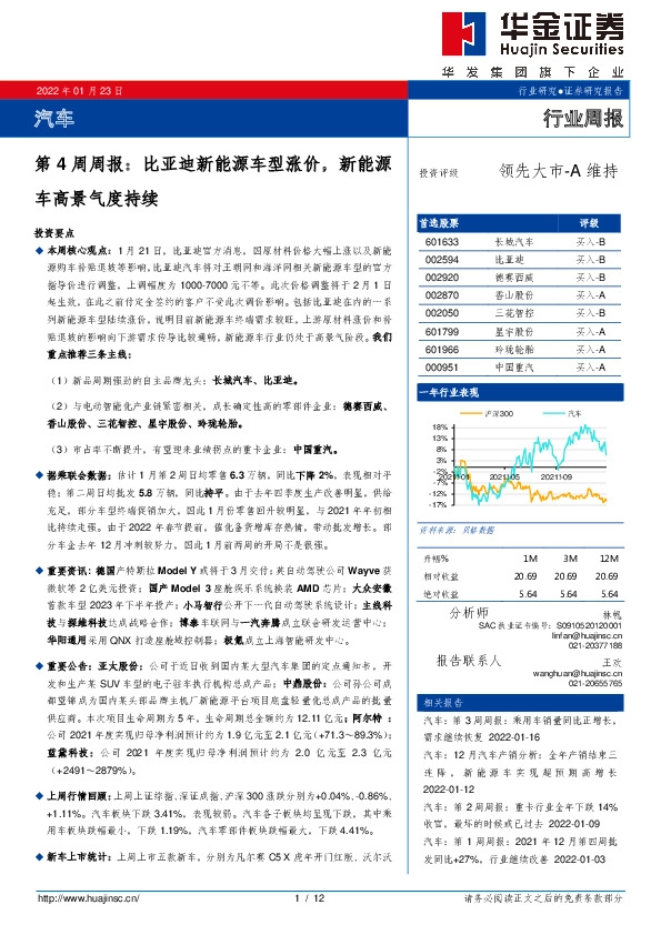 汽车第4周周报：比亚迪新能源车型涨价，新能源车高景气度持续