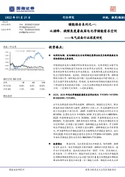 电气设备行业深度研究：储能报告系列之一-从调峰、调频角度看我国电化学储能需求空间