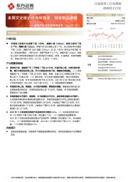 造纸产业链数据每周速递：本周文化纸价格有所提涨，其余纸品维稳