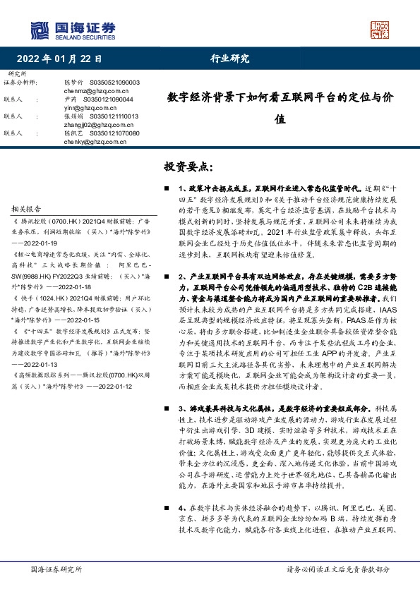 数字经济背景下如何看互联网平台的定位与价值