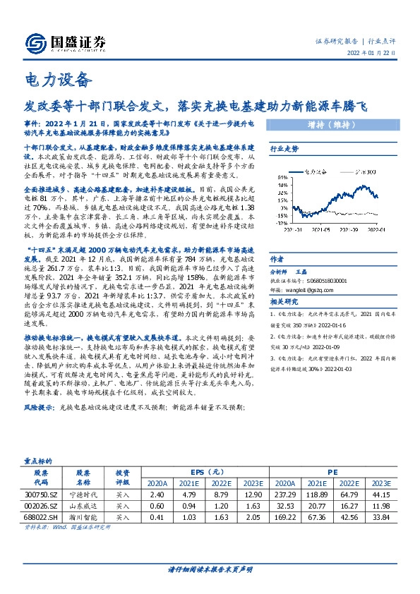 电力设备行业点评：发改委等十部门联合发文，落实充换电基建助力新能源车腾飞