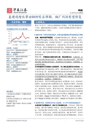 钢铁行业周报：基建稳增长带动钢材需求预期，钢厂利润有望修复