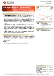 农业2022年第4周周报：拉尼娜接近峰值强度，关注后续演绎