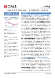 农林牧渔行业周报：生猪补栏意愿周环比略降，试点转基因品种特性优良
