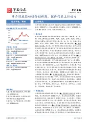 有色金属行业周报：库存探底推动镍价创新高,锂价仍具上行动力