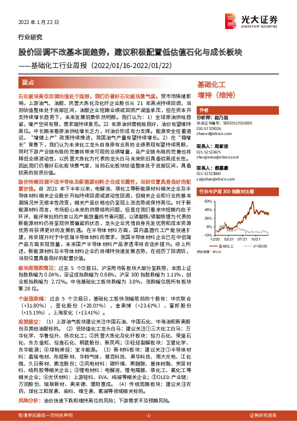 基础化工行业周报：股价回调不改基本面趋势，建议积极配置低估值石化与成长板块