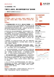 锂电行业周报:宁德时代入局换电,顺价进展积极看好电池厂盈利修复