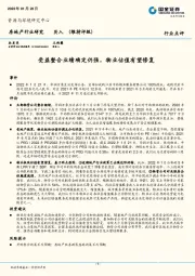 房地产：受益整合业绩确定仍强，物业估值有望修复