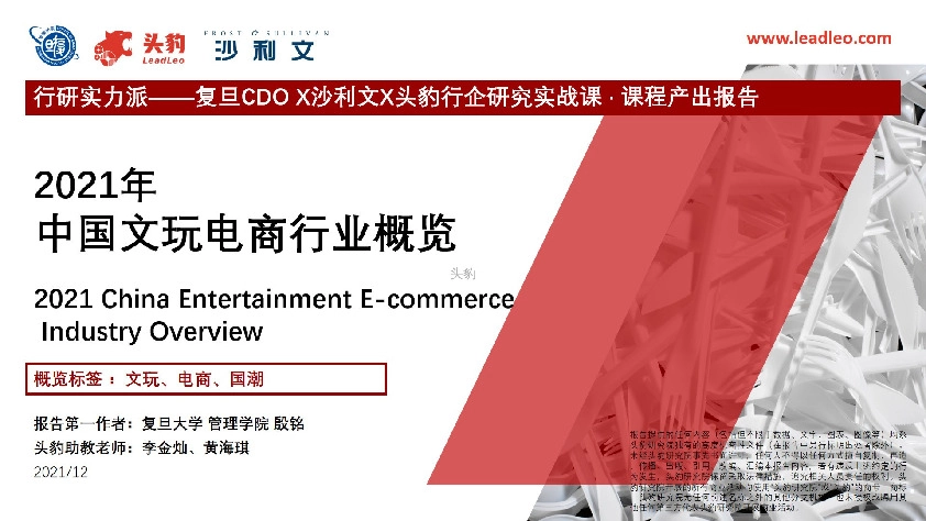 2021年中国文玩电商行业概览