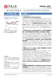 战略科技（通信）行业周报：微软收购动视暴雪，巨头重视布局元宇宙平台级技术