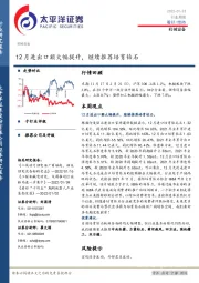 机械设备行业周报：12月进出口额大幅提升，继续推荐培育钻石