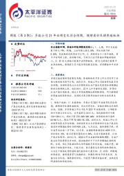 农林周报（第3期）：多数公司21年业绩变化符合预期，继续看好生猪养殖板块