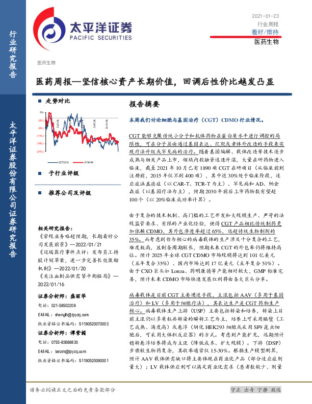 医药周报—坚信核心资产长期价值，回调后性价比越发凸显