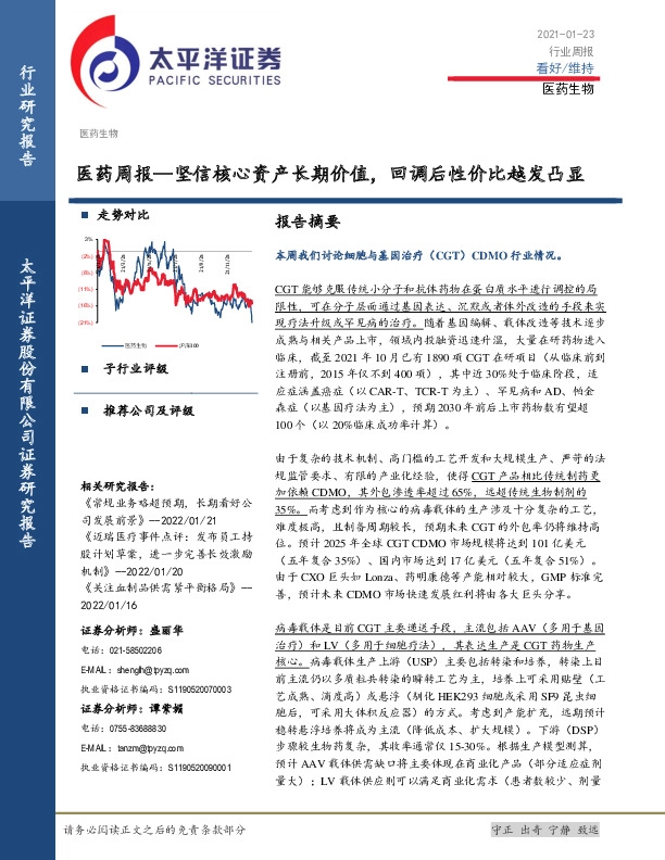 医药周报—坚信核心资产长期价值，回调后性价比越发凸显