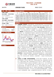 食品饮料行业周思考(第4周)：啤酒关注均价提升，立高业绩略超预期
