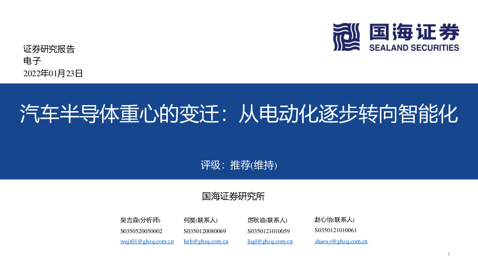 汽车半导体重心的变迁：从电动化逐步转向智能化