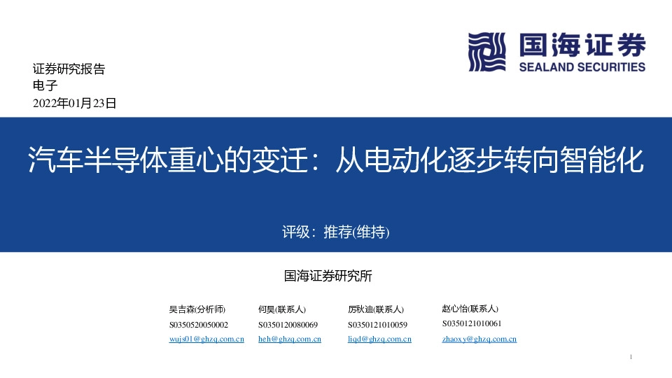 汽车半导体重心的变迁：从电动化逐步转向智能化