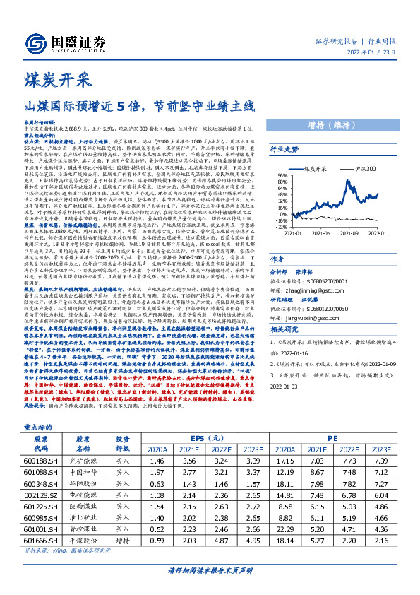 煤炭开采：山煤国际预增近5倍，节前坚守业绩主线